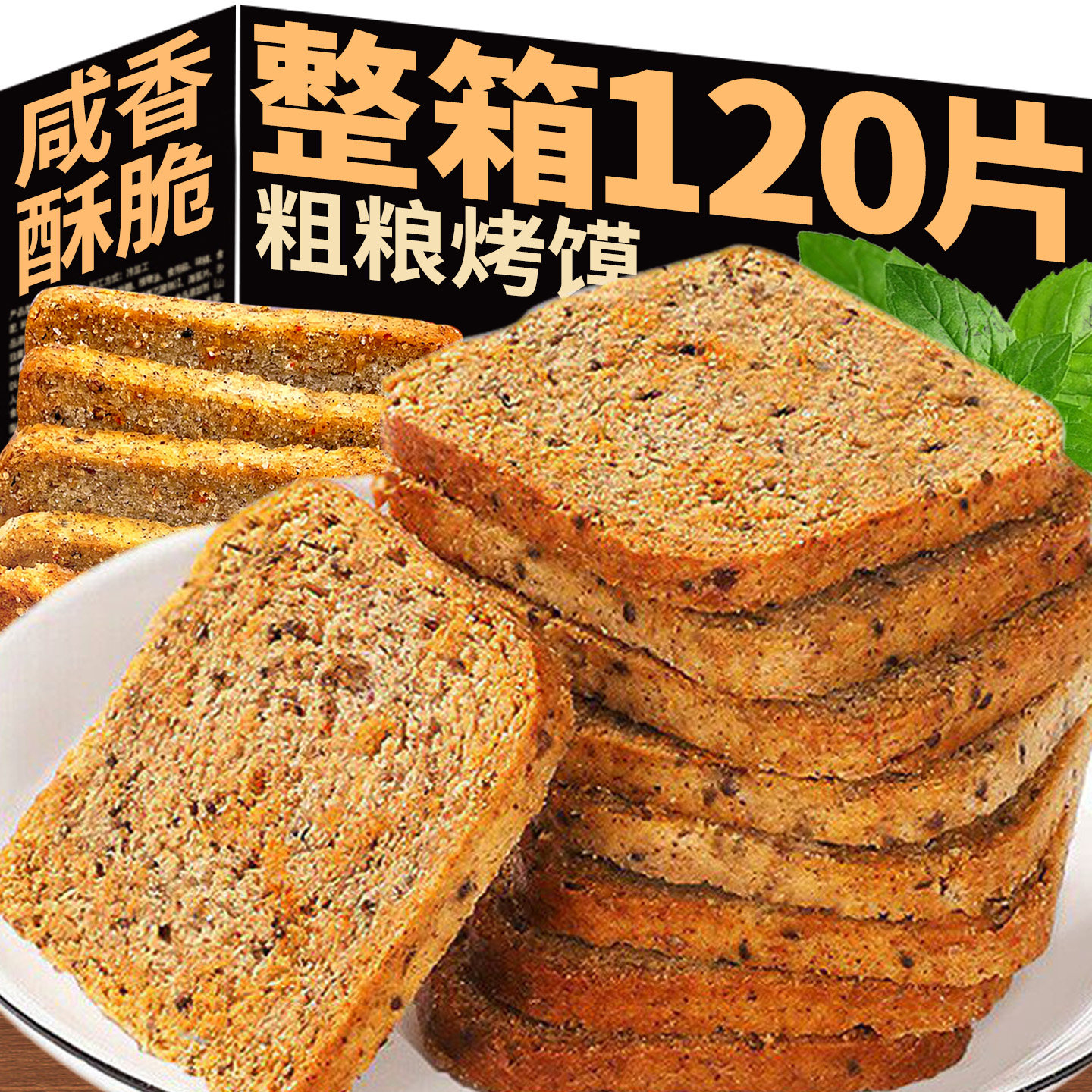 粗粮烤馍片三色藜麦烤馒头片杂粮饼干面包片健身代餐解馋休闲零食