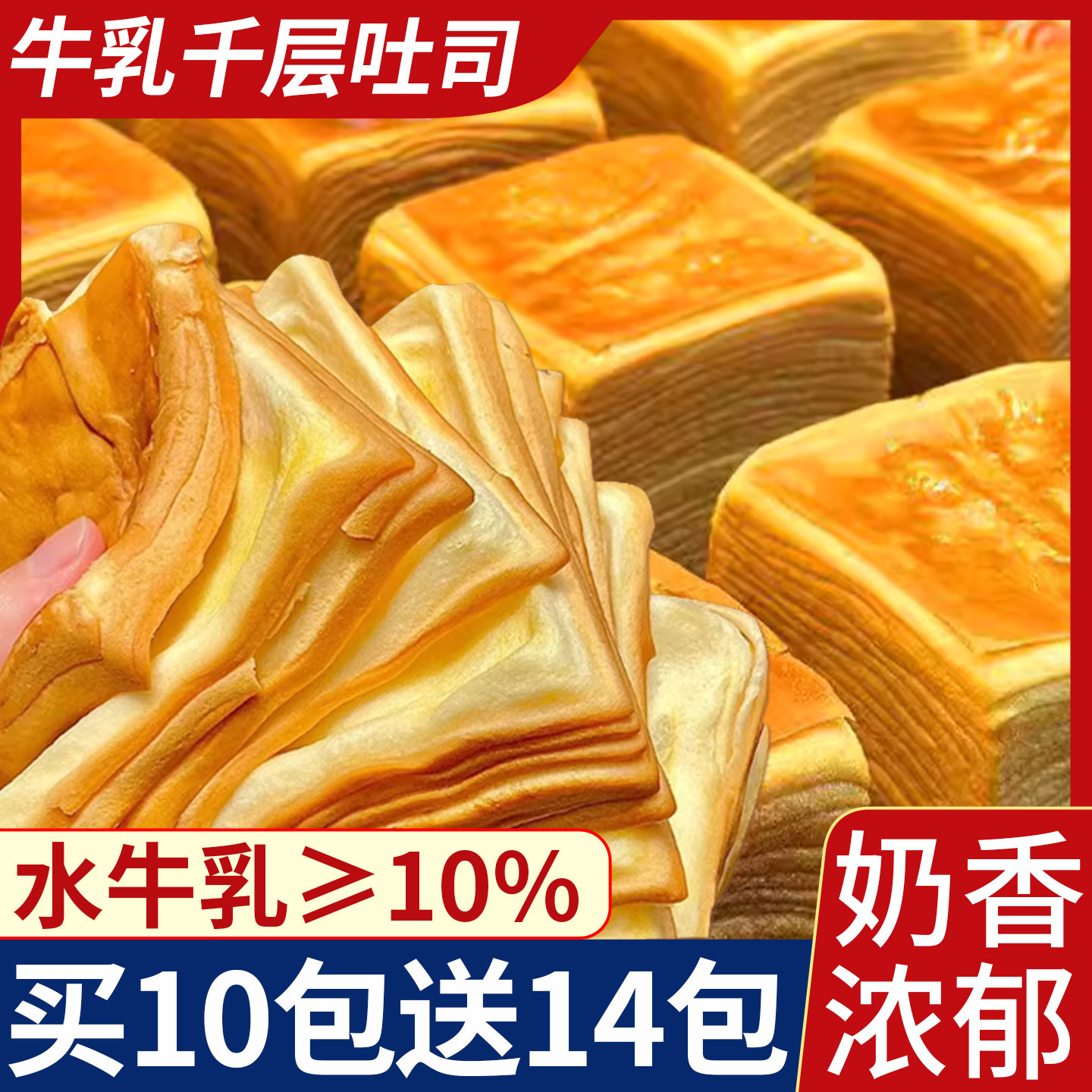 【0反式脂肪酸】水牛乳千层吐司
