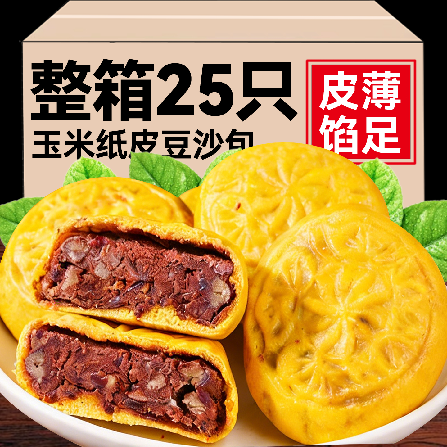 玉米纸皮豆沙包老式无手工糖薄皮红豆馅馒头包儿童早餐半成品速食