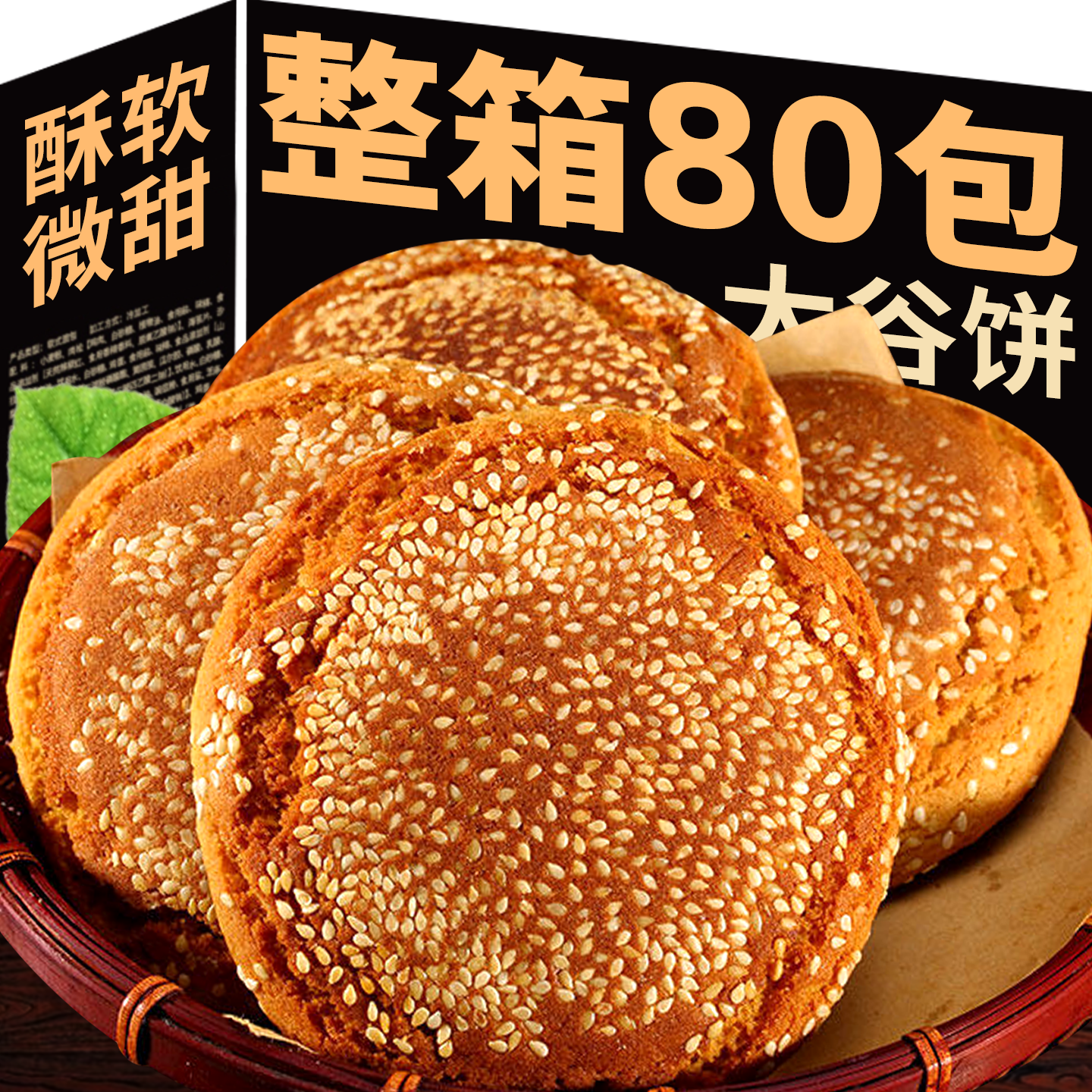 太谷饼山西特产手工芝麻太古饼传统粗粮糕点心怀旧老式面包代早餐