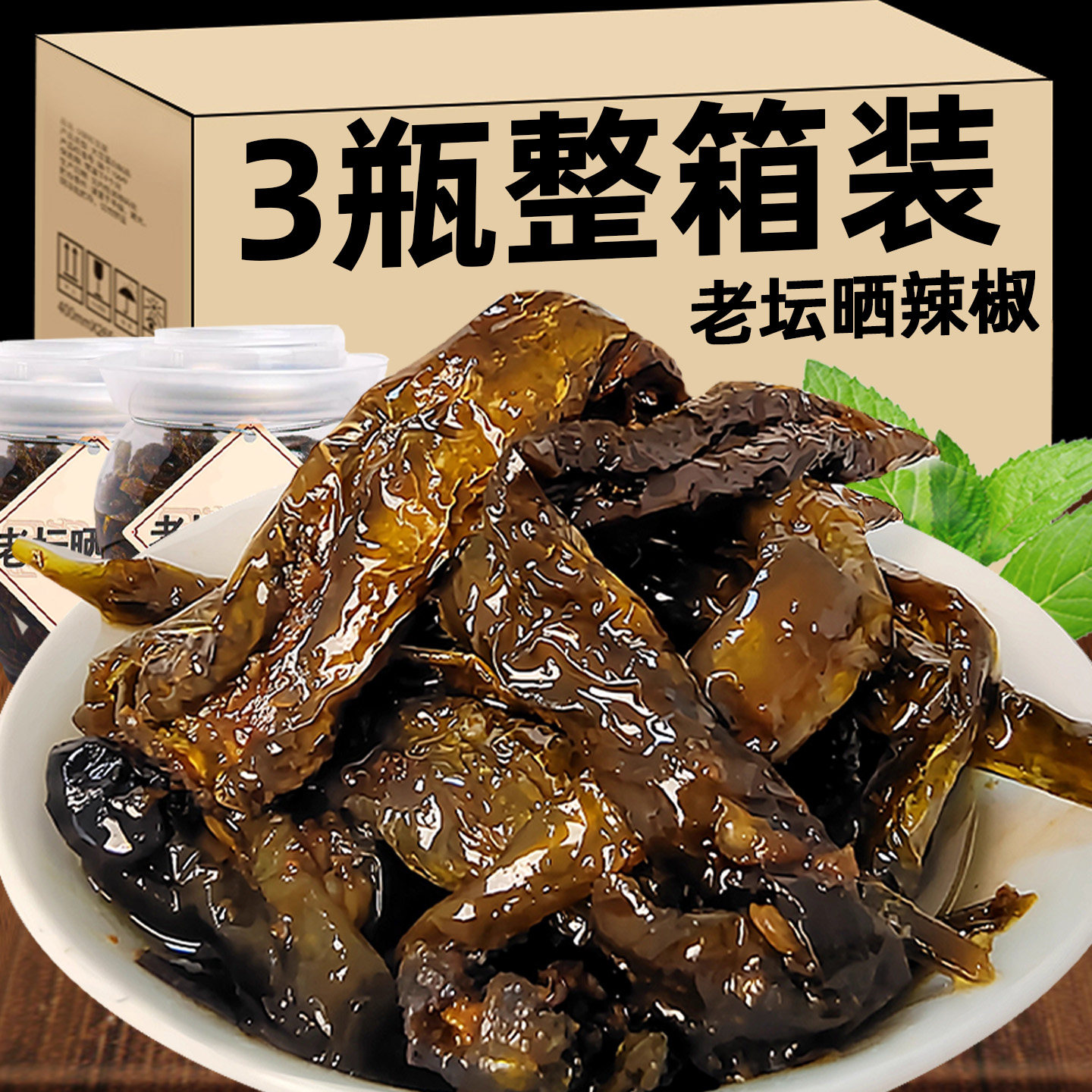 湖南特产老坛晒辣椒拌饭拌面烧椒酱腌辣椒酱榨菜咸菜下饭菜干辣椒