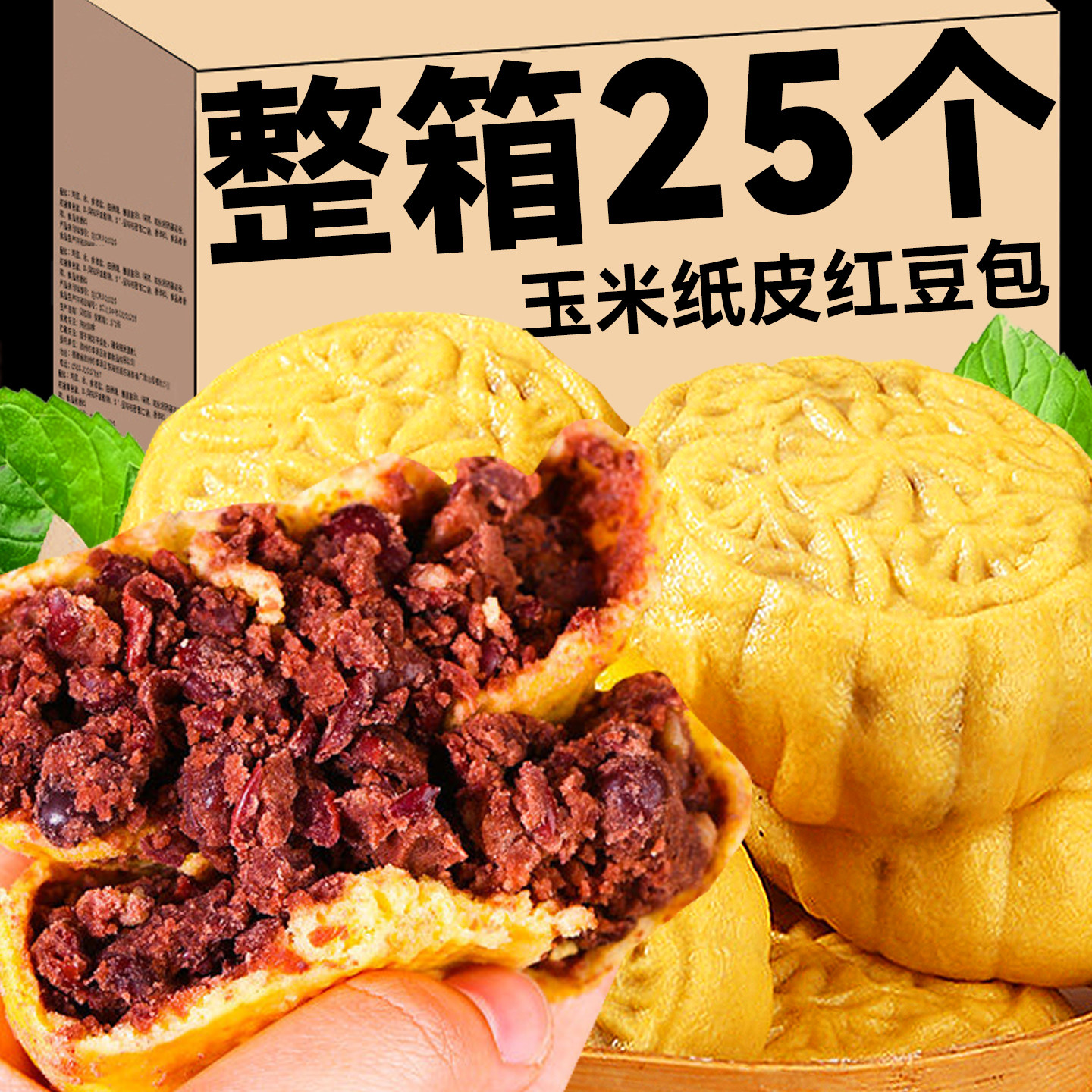 玉米纸皮红豆包薄皮馒头手工粗粮儿童早餐半成品包子纯懒人主速食