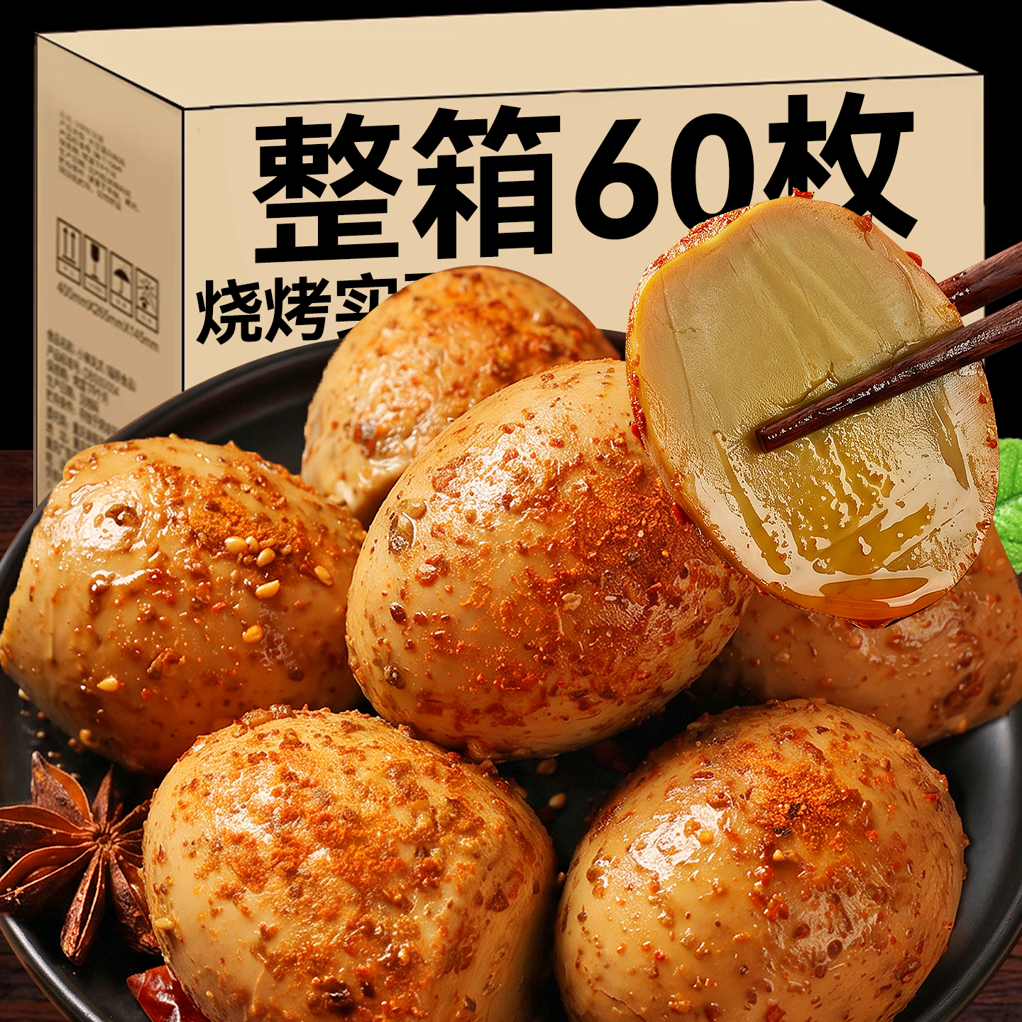 东北特产实蛋烧烤鸡蛋非活珠子熟肉类开袋即食青蛋寡蛋小吃下酒菜
