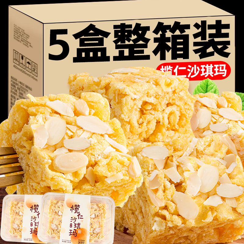 榄仁沙琪玛手工坚果扁桃杏仁萨其马中式糕点心办公室解馋零食批发