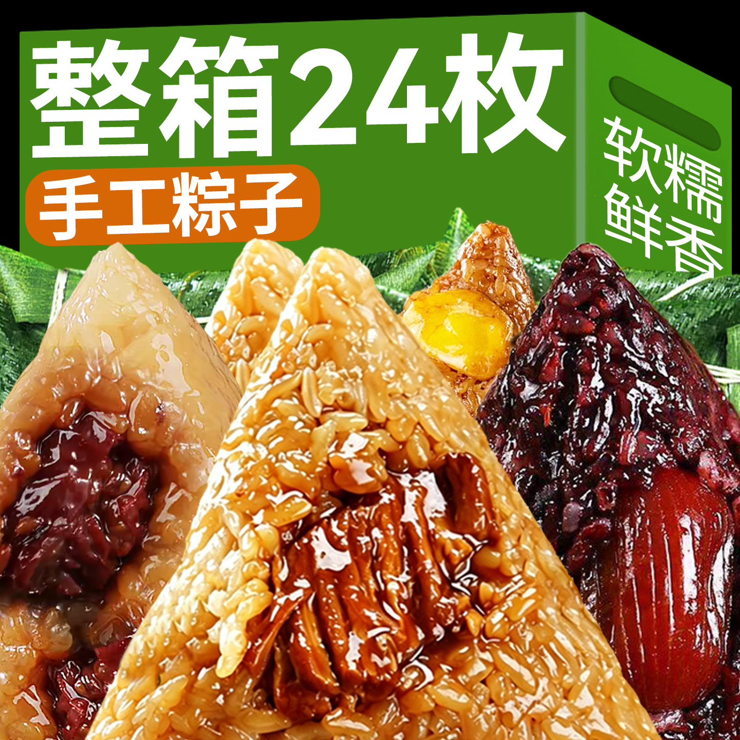 粽子肉粽蛋黄鲜肉棕嘉兴风味蜜枣豆沙粽子端午节礼盒送礼早餐批发
