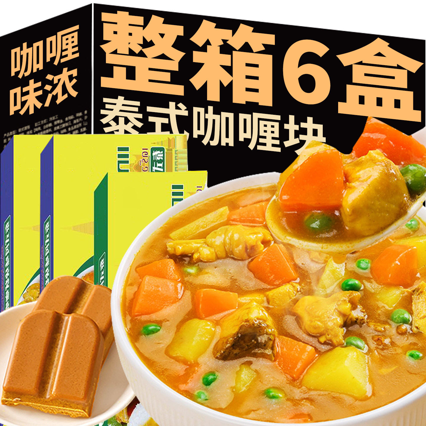 泰式风味咖喱块家用原味料理包鱼蛋包饭宝宝拌饭酱底料咖喱酱商用