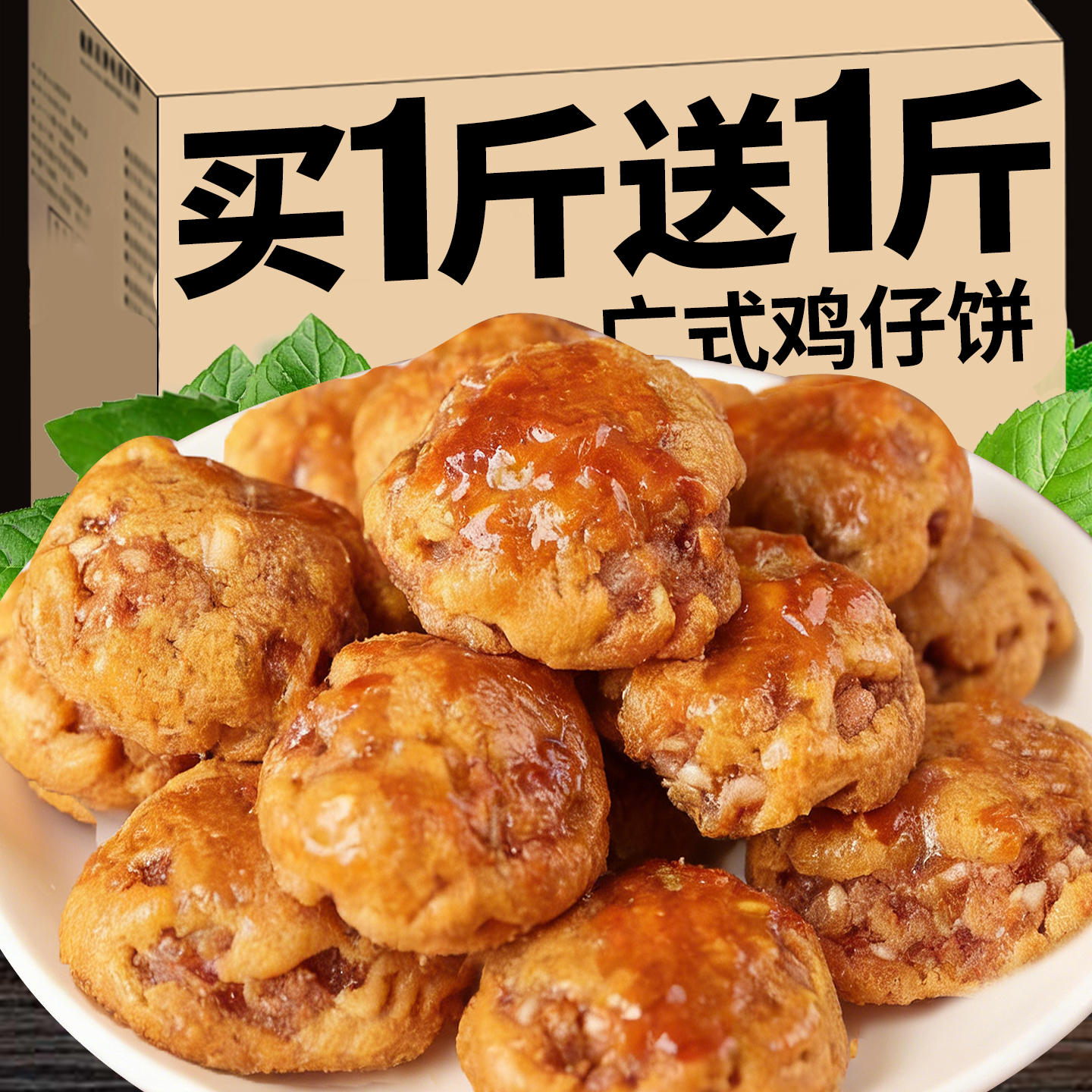 鸡仔饼正宗广东式特产陈皮南乳酥饼糕点心春节年货咸味零食伴手礼