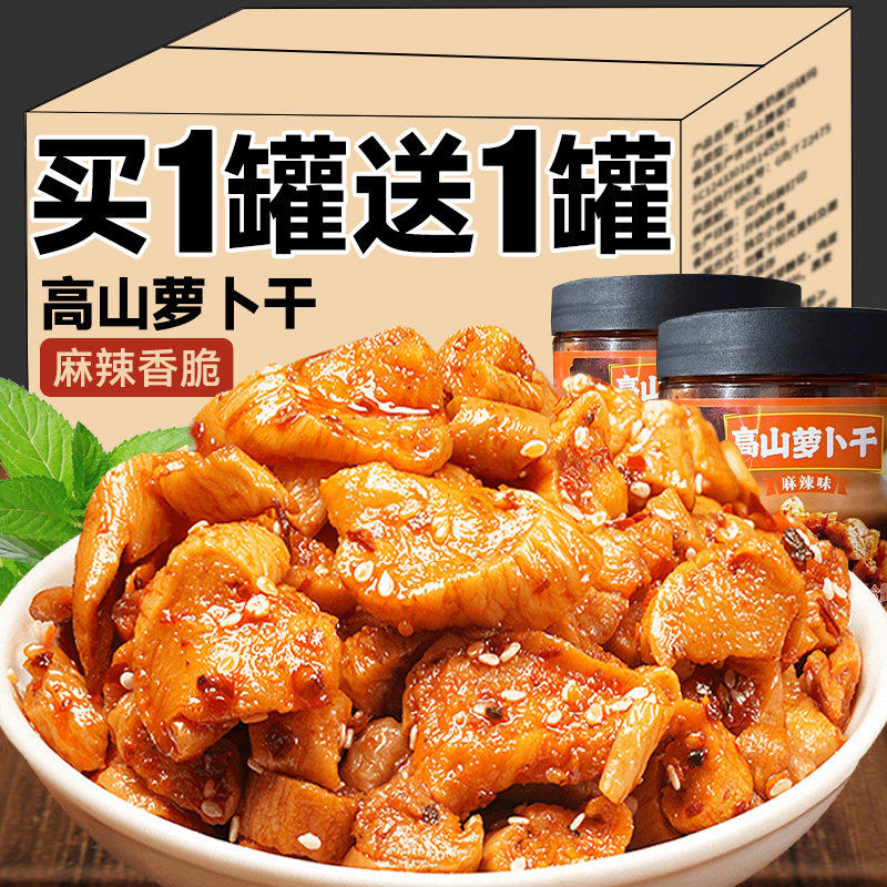 正宗四川麻辣香脆罗卜干辣脆味下饭菜香辣高山农家自晒原味嘎嘣脆