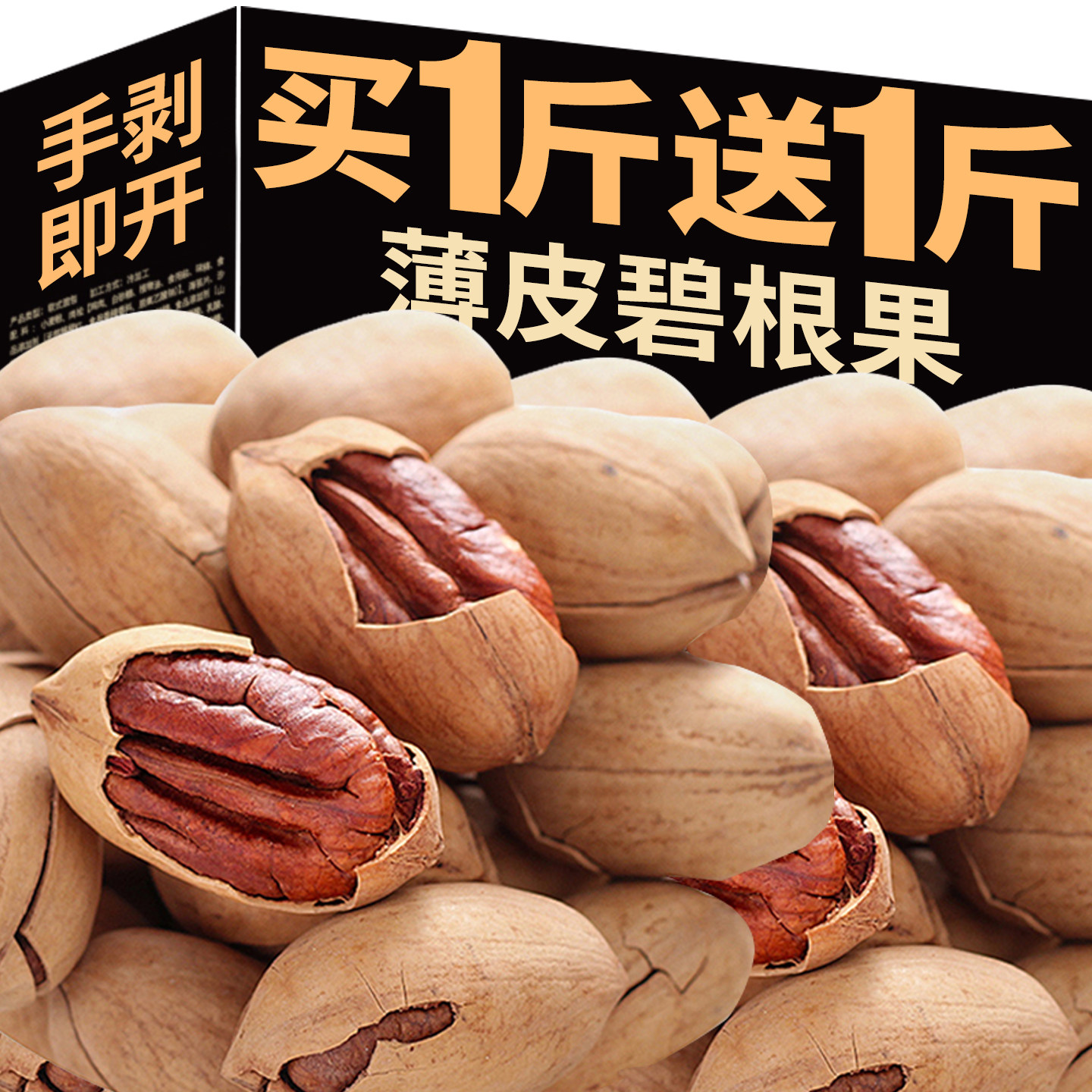 碧根果官方旗舰店正品坚果山核桃仁碎新货干坚果休闲炒货零食批发