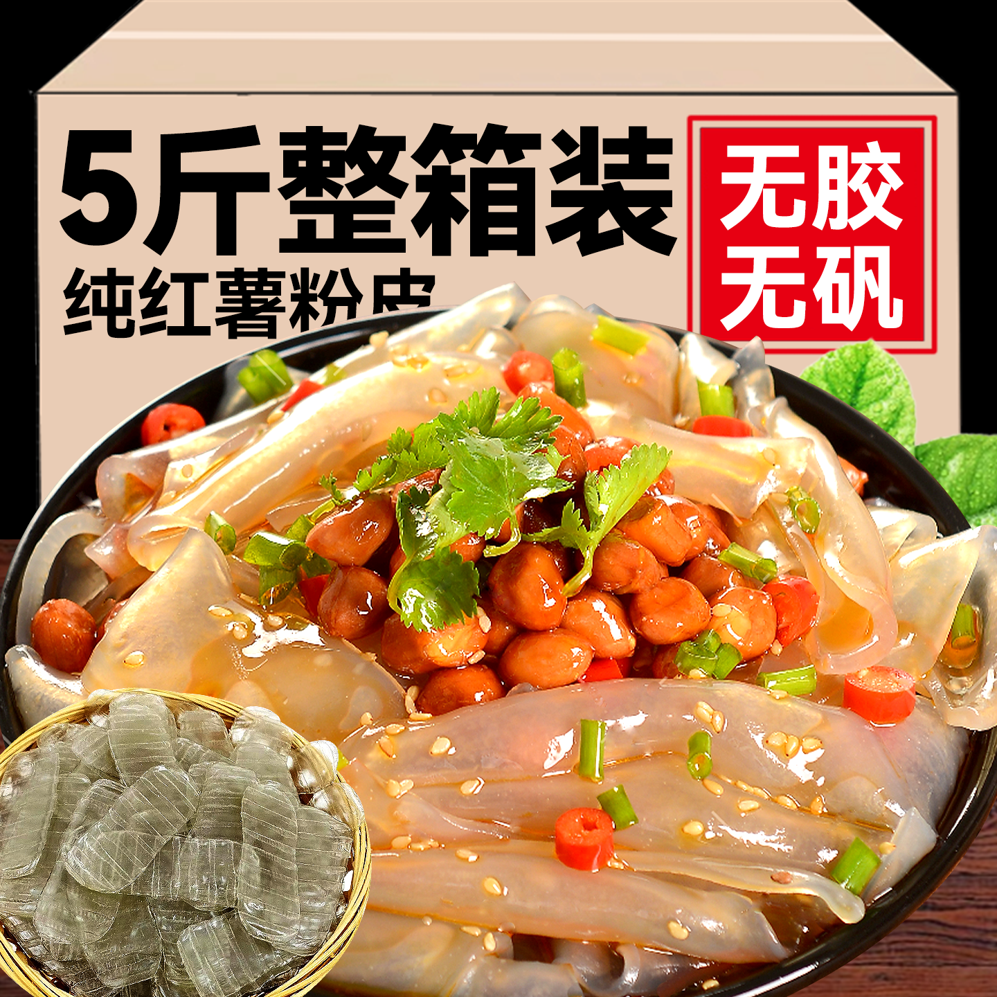 正宗红薯粉皮官方旗舰店山东特产纯手工地瓜苕皮干货火锅粉丝凉拌