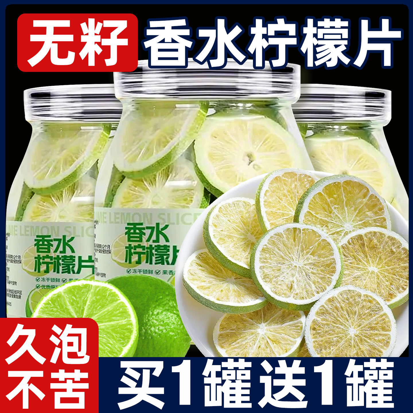 冻干香水柠檬片泡水喝无籽青柠干添蔗糖即食饮品冷泡水果花茶奶茶