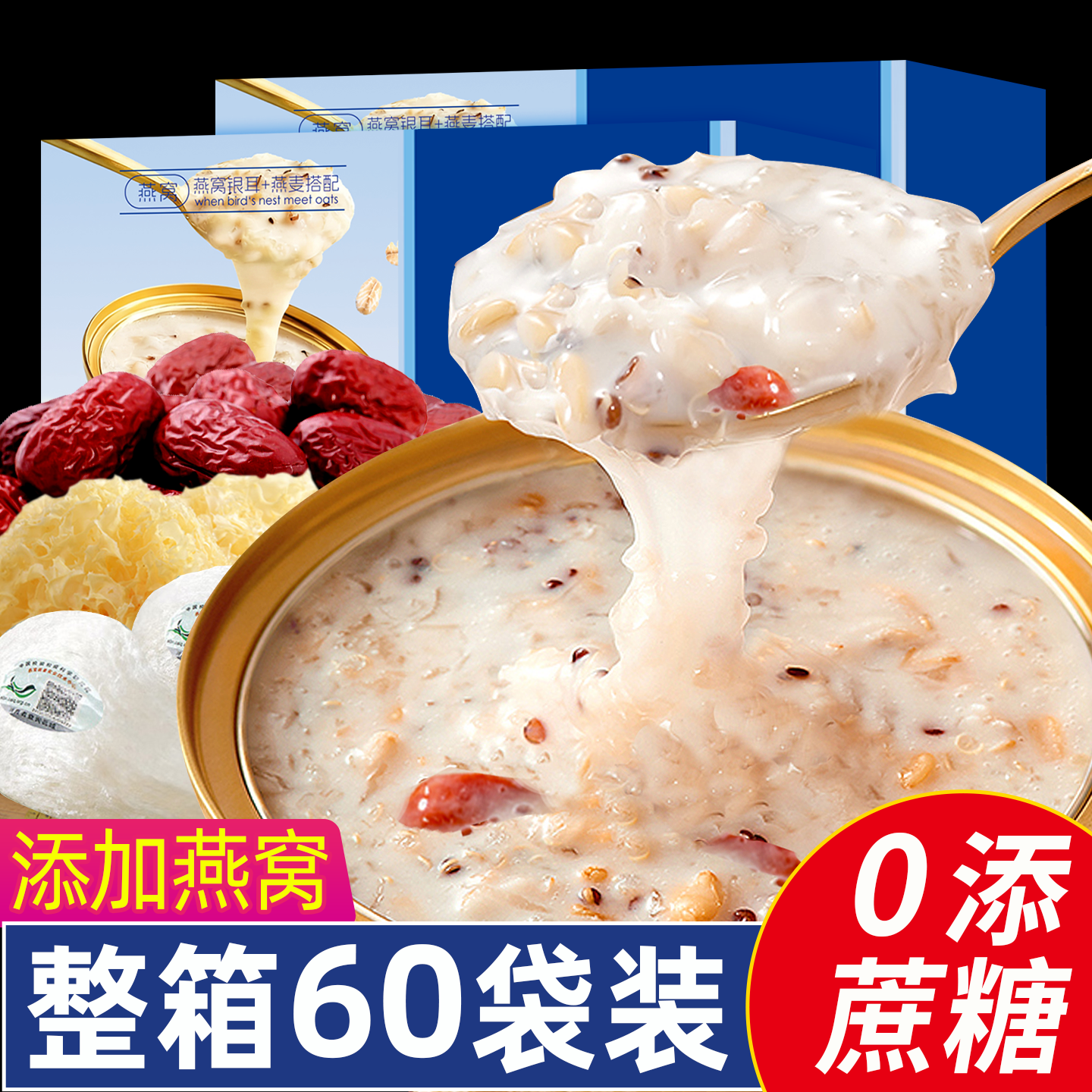 燕窝银耳粥燕麦片牛奶正品官方旗舰店五谷杂粮早餐速即食冲饮代餐