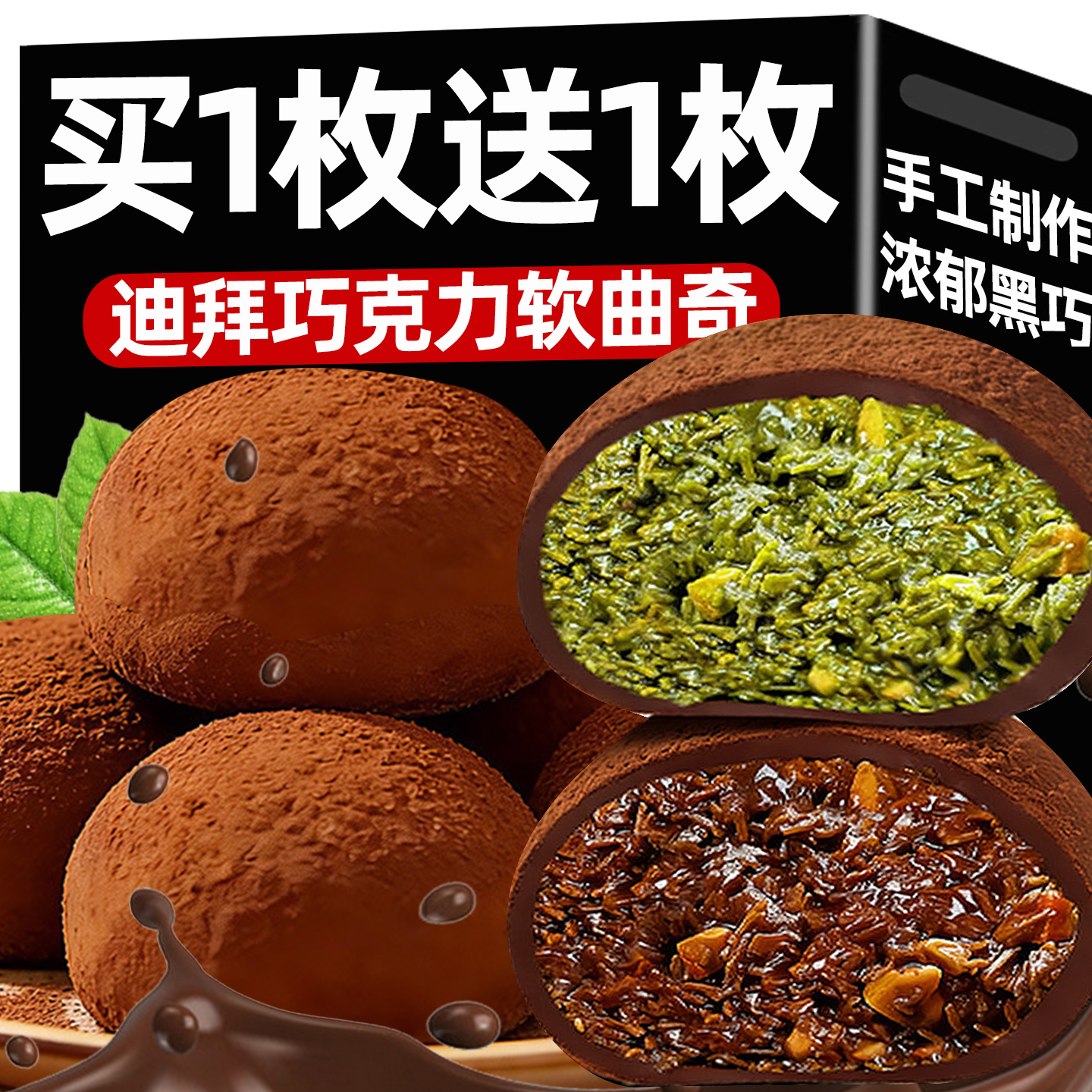 纯可可脂迪拜巧克力软曲奇开心果夹心麻面包丝薯福团糯叽叽甜糕点