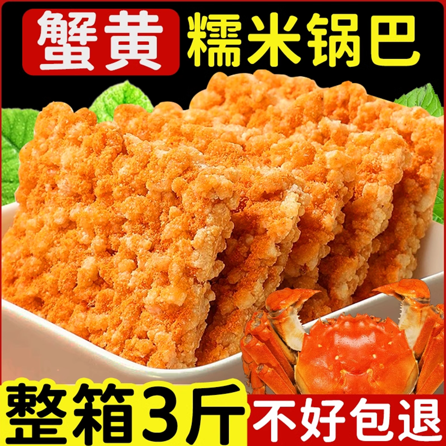 蟹黄糯米锅巴蟹香咸蛋黄味网红解馋正宗零食休闲食品小吃整箱批发