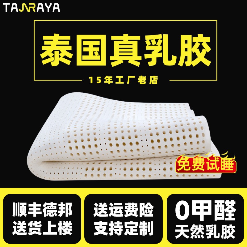 正品天然乳胶床垫软垫家用泰国进口学生宿舍官方橡胶可定制榻榻米