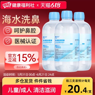ninoo尼诺洗鼻盐水高渗海盐水洗鼻子洗鼻器医用生理性鼻腔冲洗液