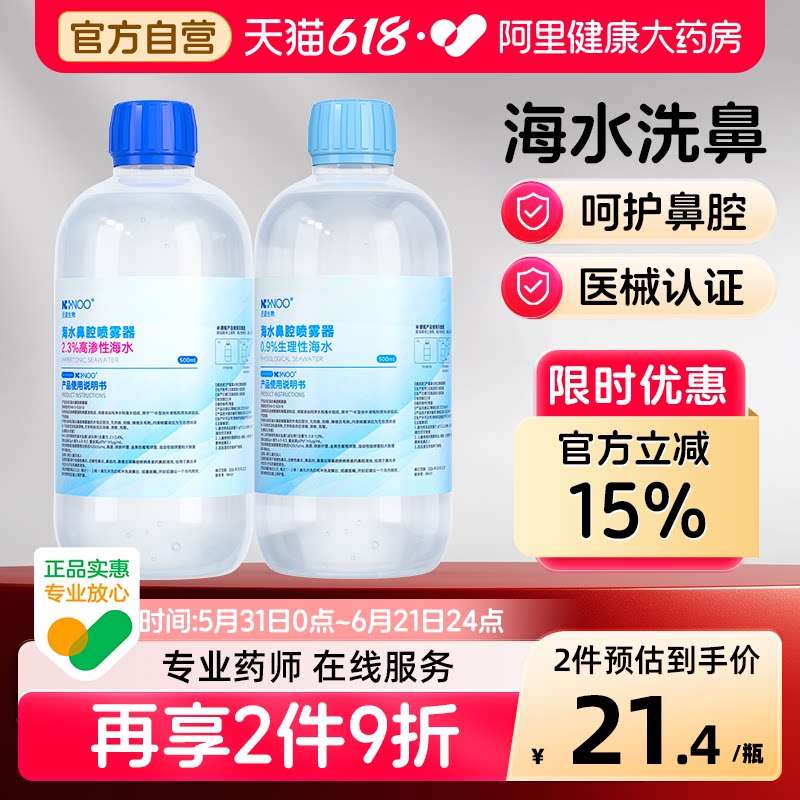 ninoo尼诺洗鼻盐水高渗海盐水洗鼻子洗鼻器医用生理性鼻腔儿童
