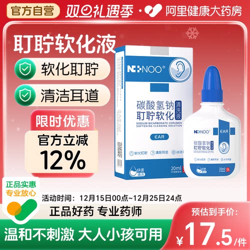 软化耳屎神器滴耳液尼诺官方正品