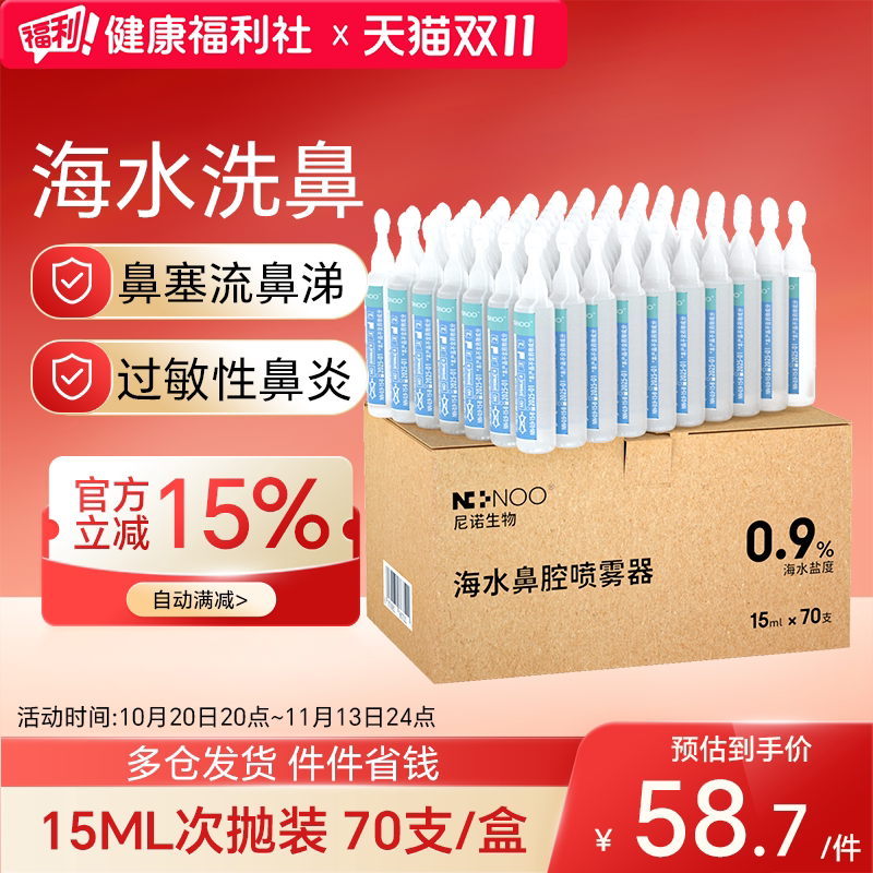 ninoo尼诺洗鼻盐水小支高渗海盐水液儿童鼻子鼻腔生理性喷雾鼻炎