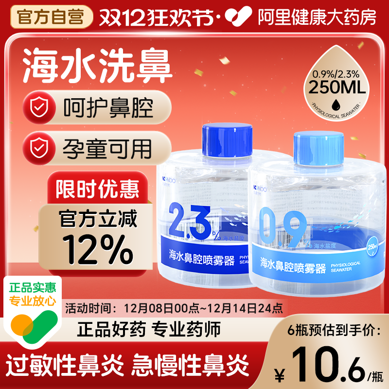 尼诺洗鼻子生理性盐水高渗海盐水医用洗鼻鼻炎专用清洗液儿童成人