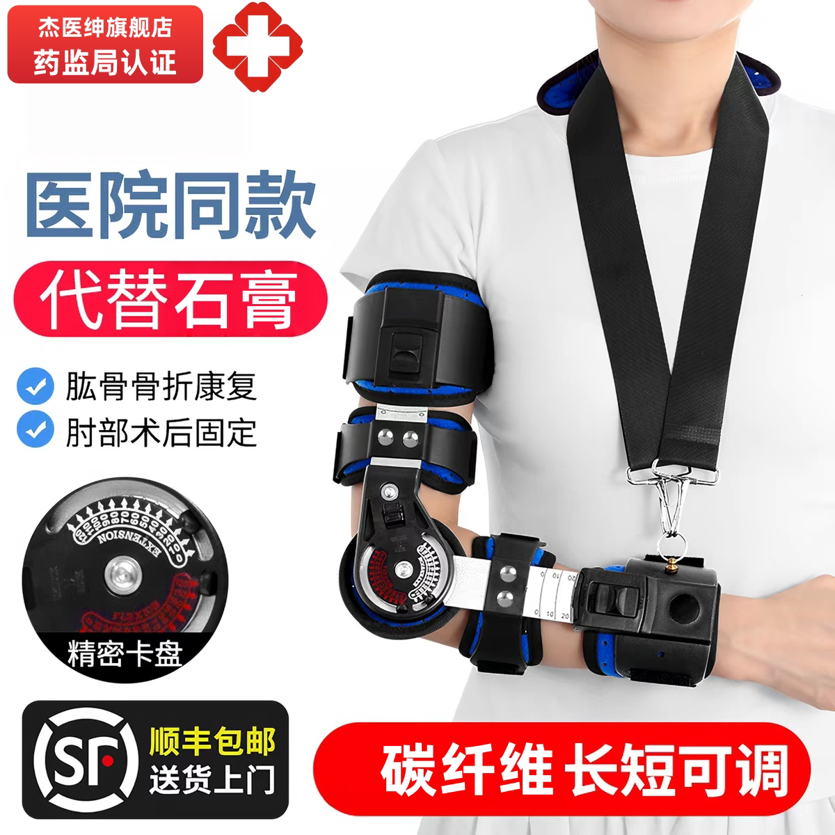 杰医绅肘关节固定支具可调护具