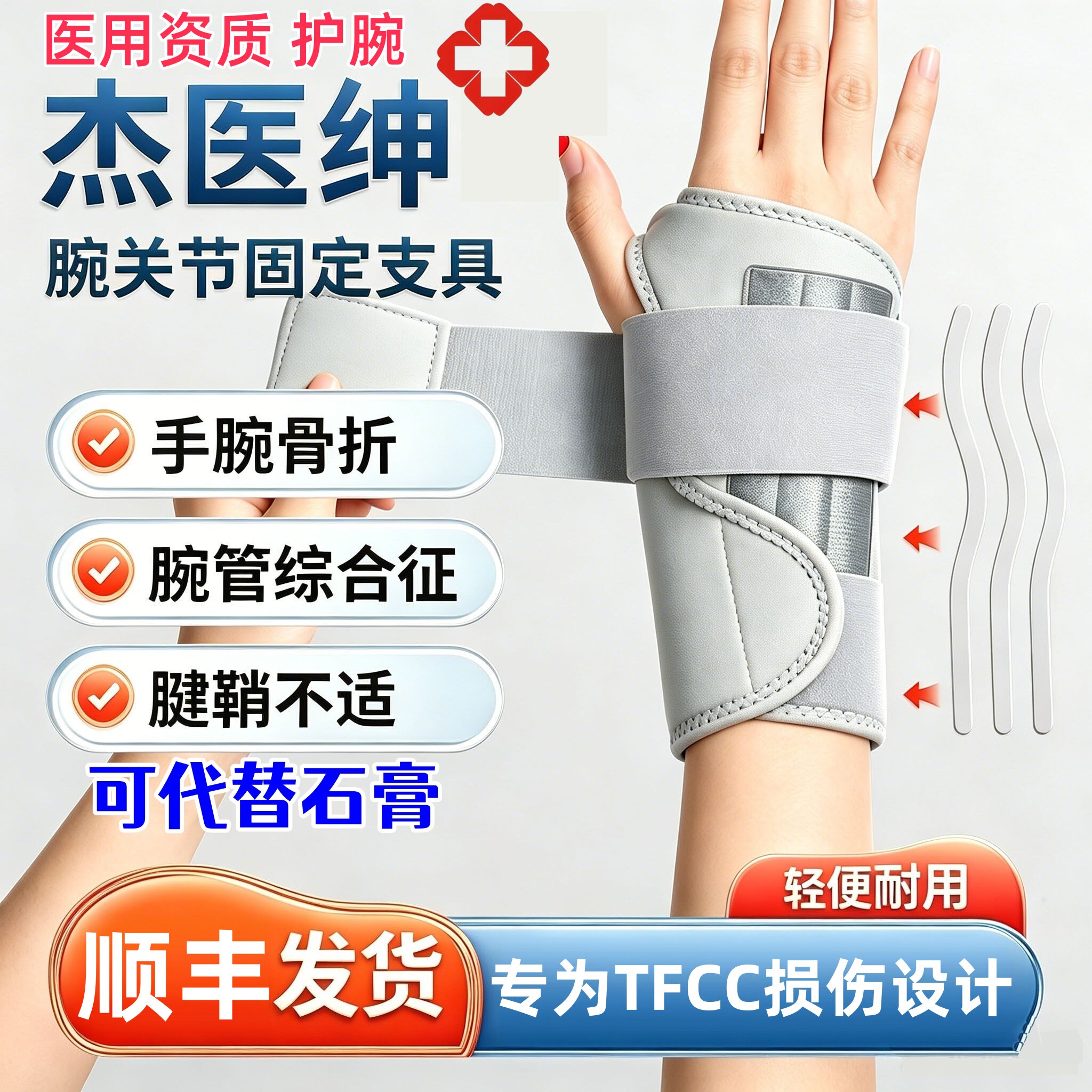 杰医绅扭伤鼠标手哺乳期专用护具