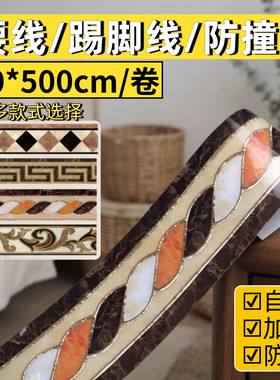 5cm自粘波导线防水腰线贴防撞