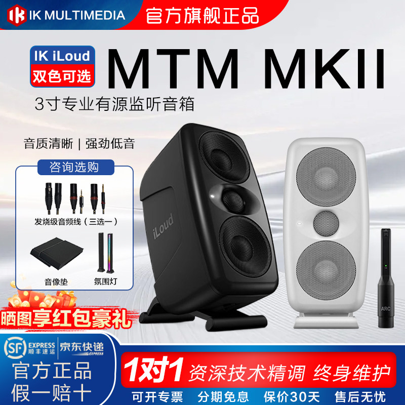 IK iLoud Micro Monitor MMPRO桌面音响MTM MKII电脑有源监听音箱