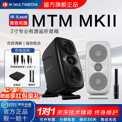 ikiloudMTMMKII有源监听音箱