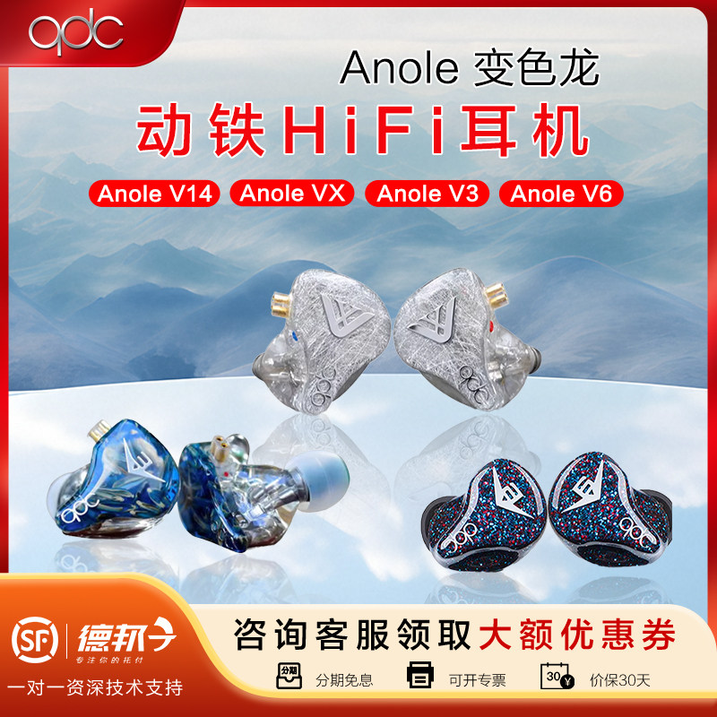 QDC变色龙V3V6VXV14音乐耳机图片