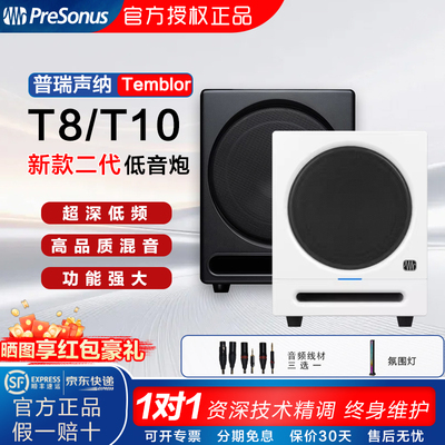 普瑞声纳subT8T10有源低音炮