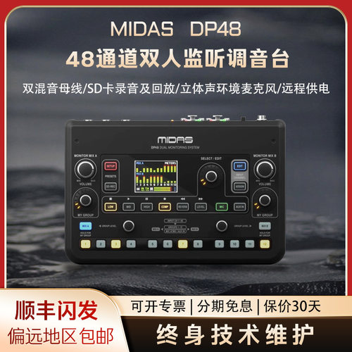 迈达斯MIDASDP48混音台