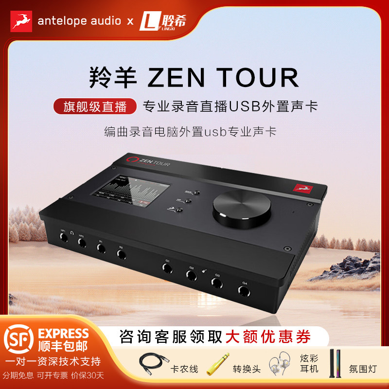 羚羊zentour专业雷电录音棚声卡图片