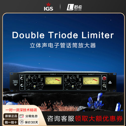 IGSDoubleTriodeLimiter放大器