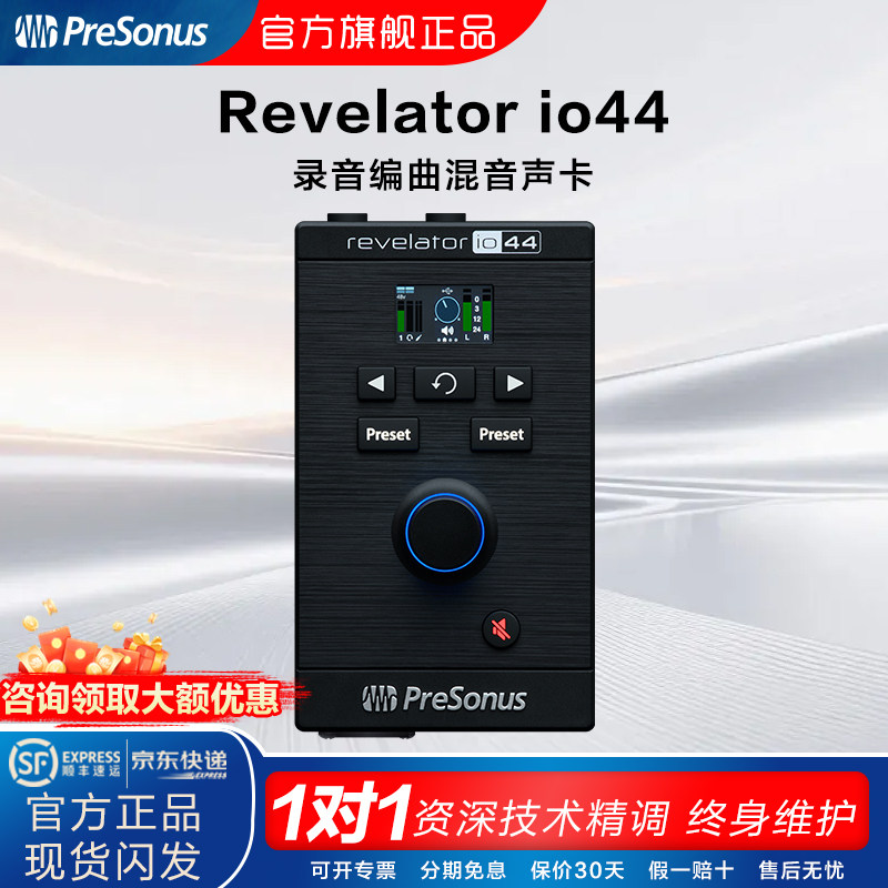 PreSonus普瑞声纳Revelator io44外置声卡有声书直播K歌录音设备图片
