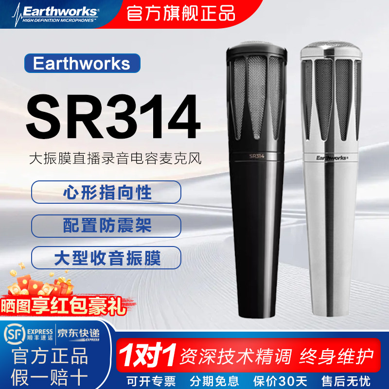 Earthworks SR314美国原产话筒小振膜心形指向手持人声电容麦克风