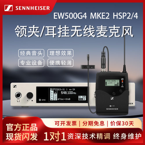 森海塞尔无线领夹挂耳麦克话筒