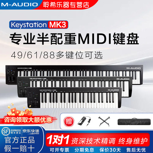 M-Audio Keystation49 61 88键专业半配重音乐控制器编曲MIDI键盘