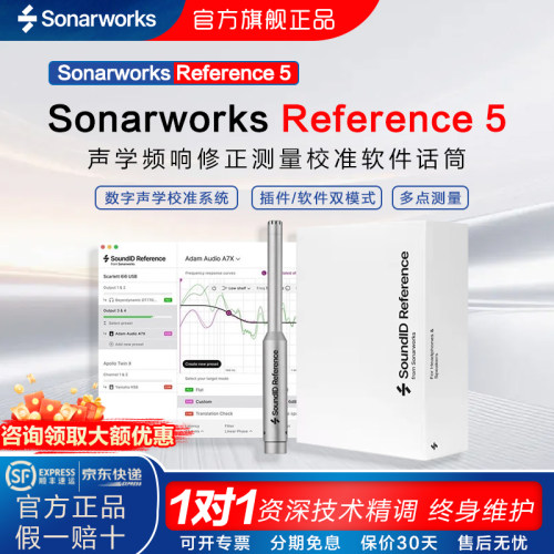 Sonarworks声学修正测量校准软件