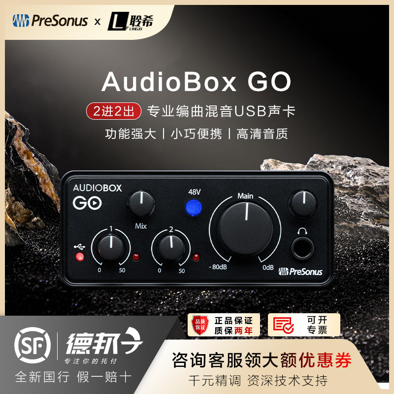 普瑞声纳PreSonus AudioBox GO二进二出USB音频接口直播K歌声卡图片