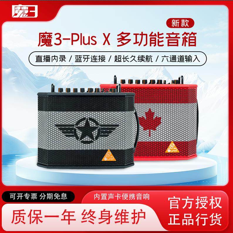 新款魔方魔3plusX魔三音箱官方内录卖唱充电抖音快手直播弹唱音响