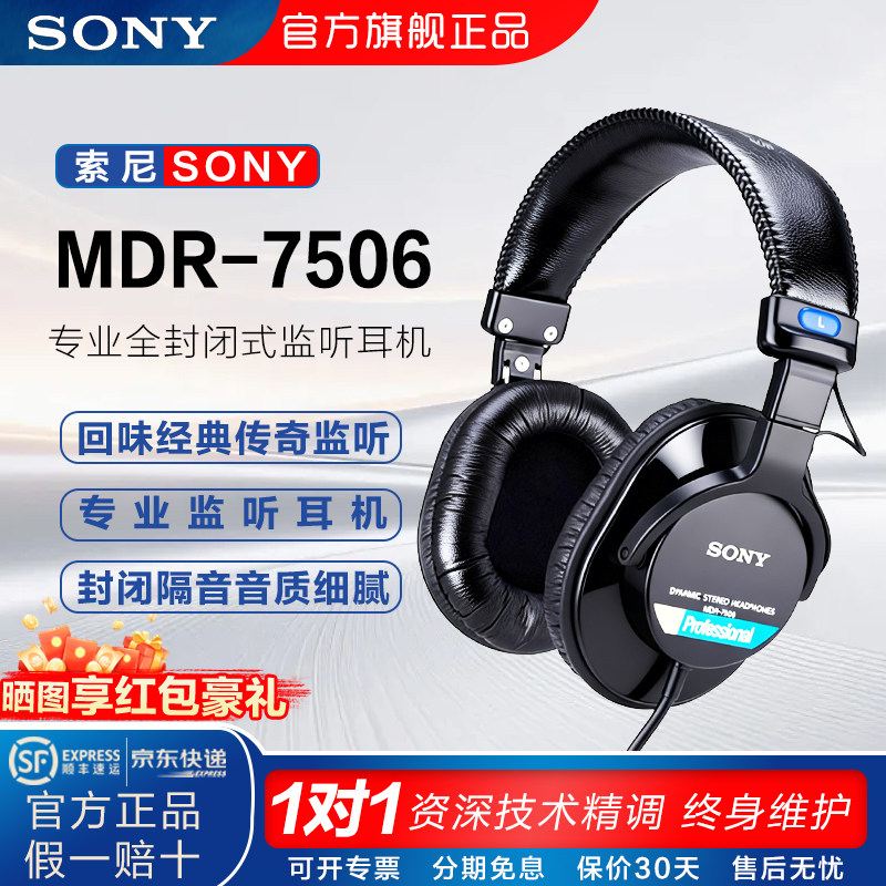 sony 索尼新款mdr7506 M1耳机有线头戴式降噪电脑hifi监听耳机