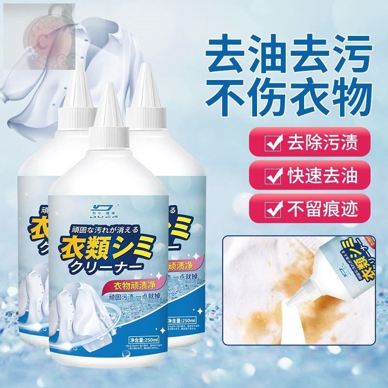 顽渍净衣物去污渍神器去油渍衣服油渍除渍清洗剂发黄清洁迹笔洗白