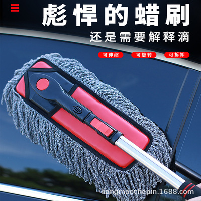 汽车用擦车拖把除尘掸子扫灰刷车油刷子洗车专用多功能非纯棉扫雪