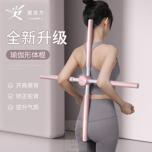 小红书形体棍瑜伽开背开肩神器十字架矫正驼背儿童站姿训练仪态
