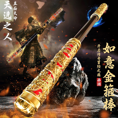 朴迪正版授权如意金箍棒炫酷光剑