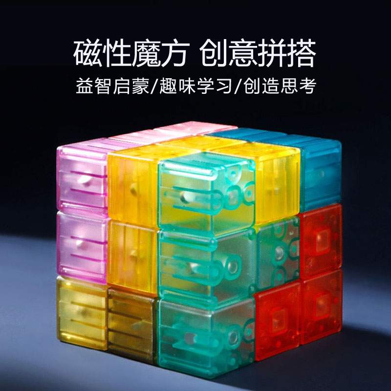 最强大脑鲁班立方魔方磁性积木