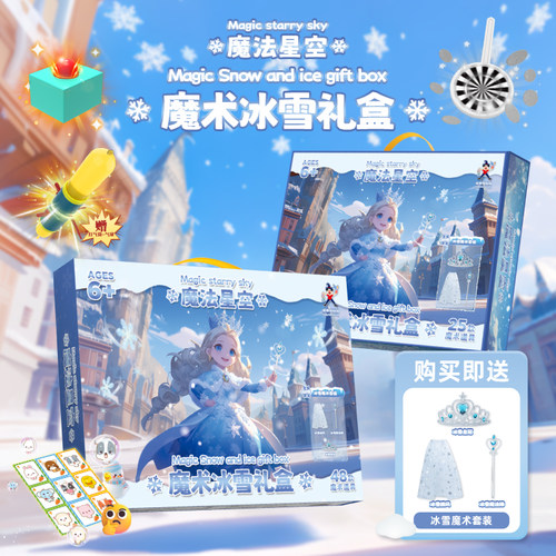 儿童益智惊喜魔术礼盒道具