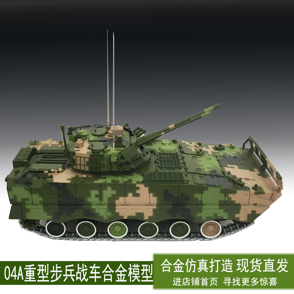 新二代步兵战车合金模型04A型战车合金摆件礼品退伍战车模型