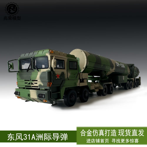 东风31A导弹DF31AG发射车仿真合金金属军事汽车模型玩具摆件礼物